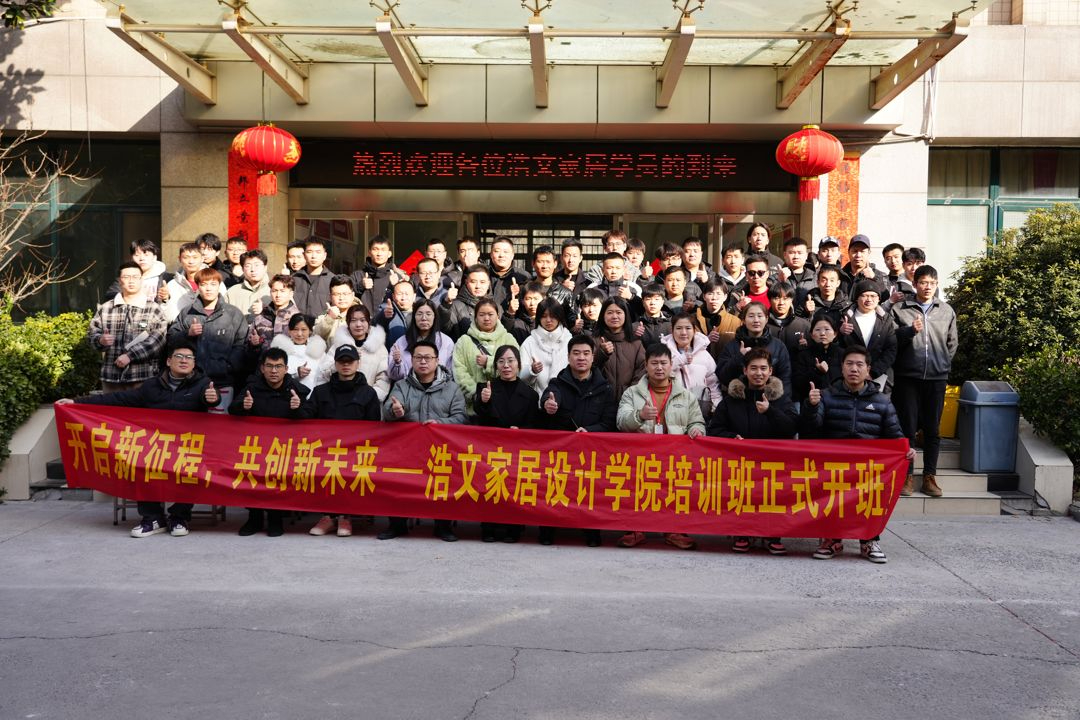 2025年第1期安装设计拆单班开班仪式