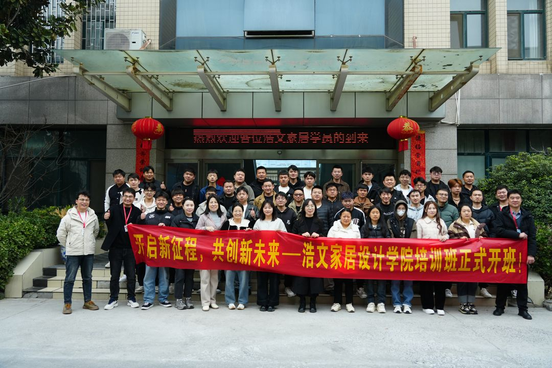 2025年第2期安装设计拆单班开班仪式