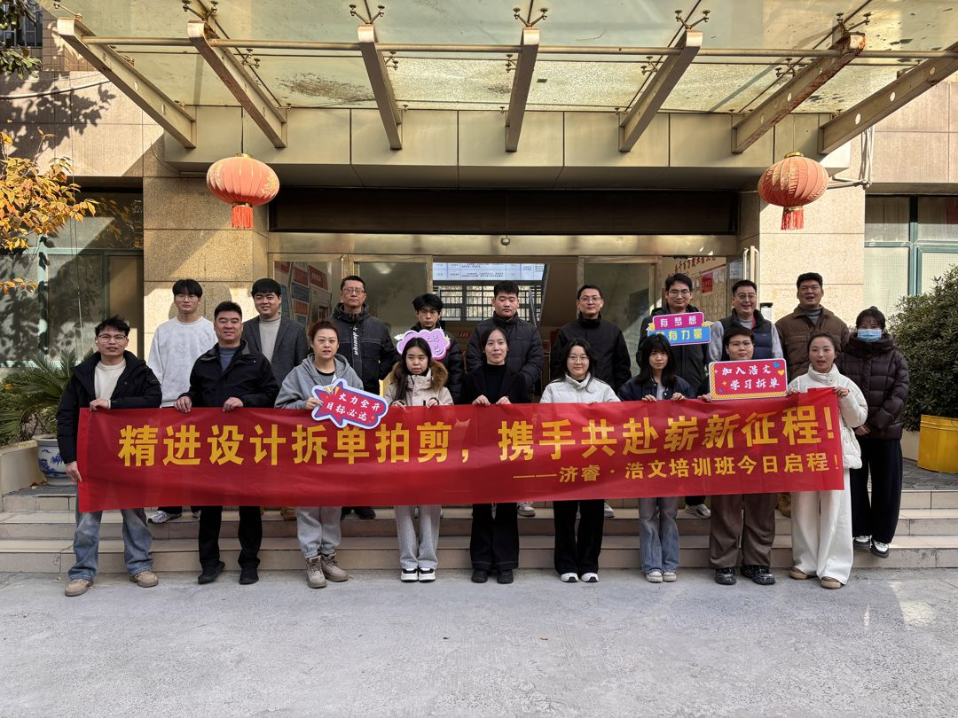 2025年第19期设计拆单班开班仪式