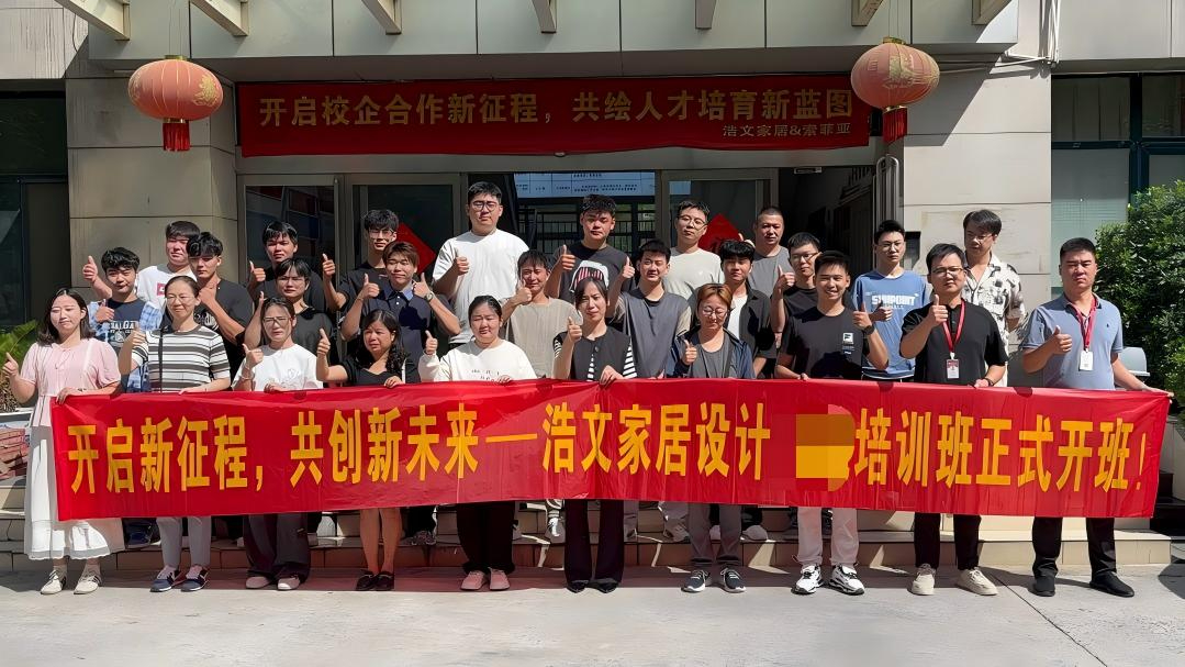 2025年第14期设计拆单班开班仪式