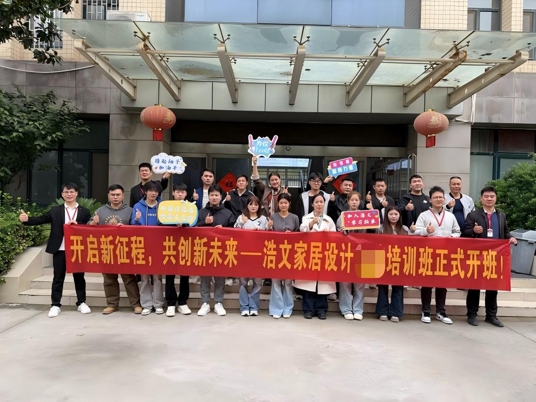 2025年第16期设计拆单班开班仪式