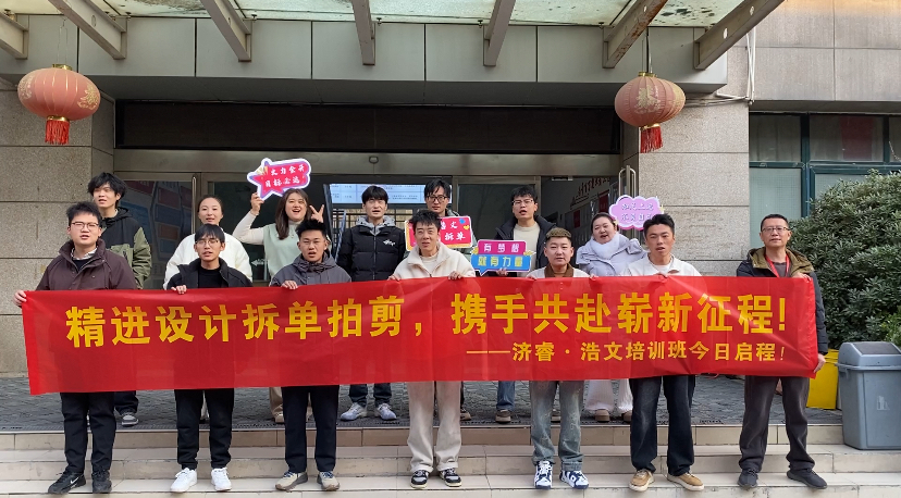 2025年第20期设计拆单班开班仪式