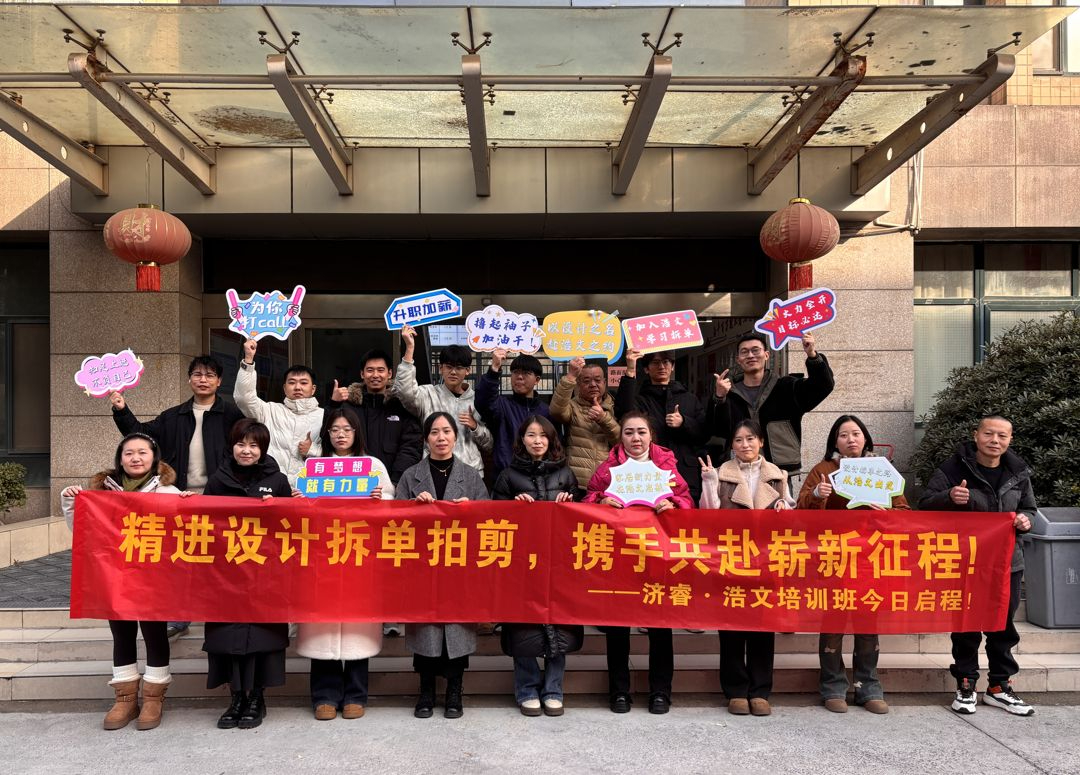 2025年第21期设计拆单班开班仪式