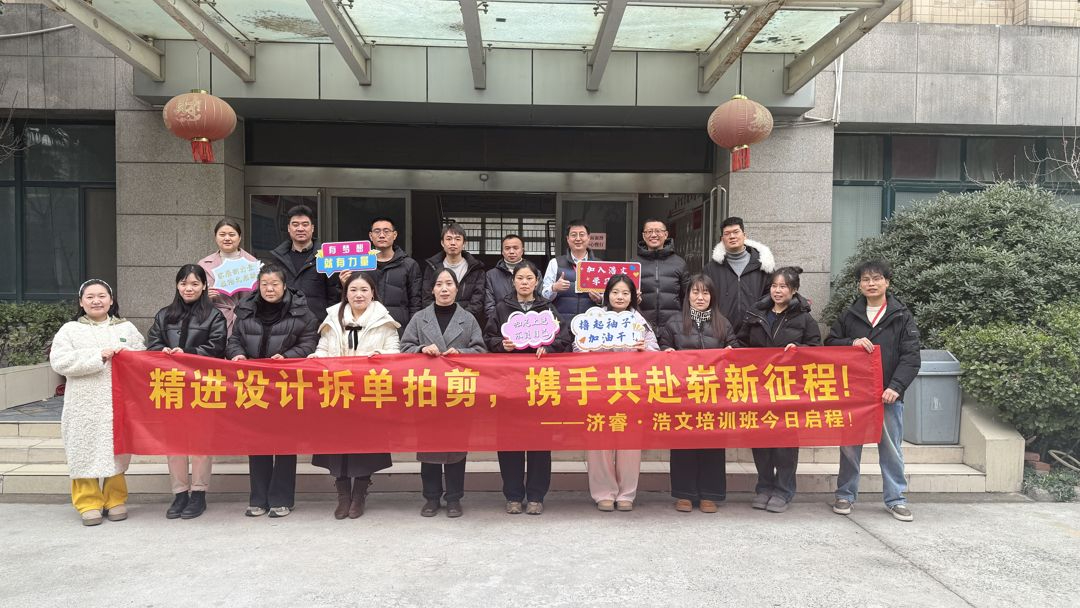 2026年第1期设计拆单班开班仪式